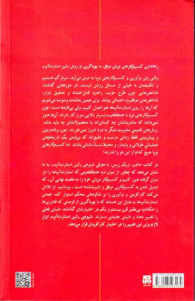 قدرت خلق کسب و کار نوپا